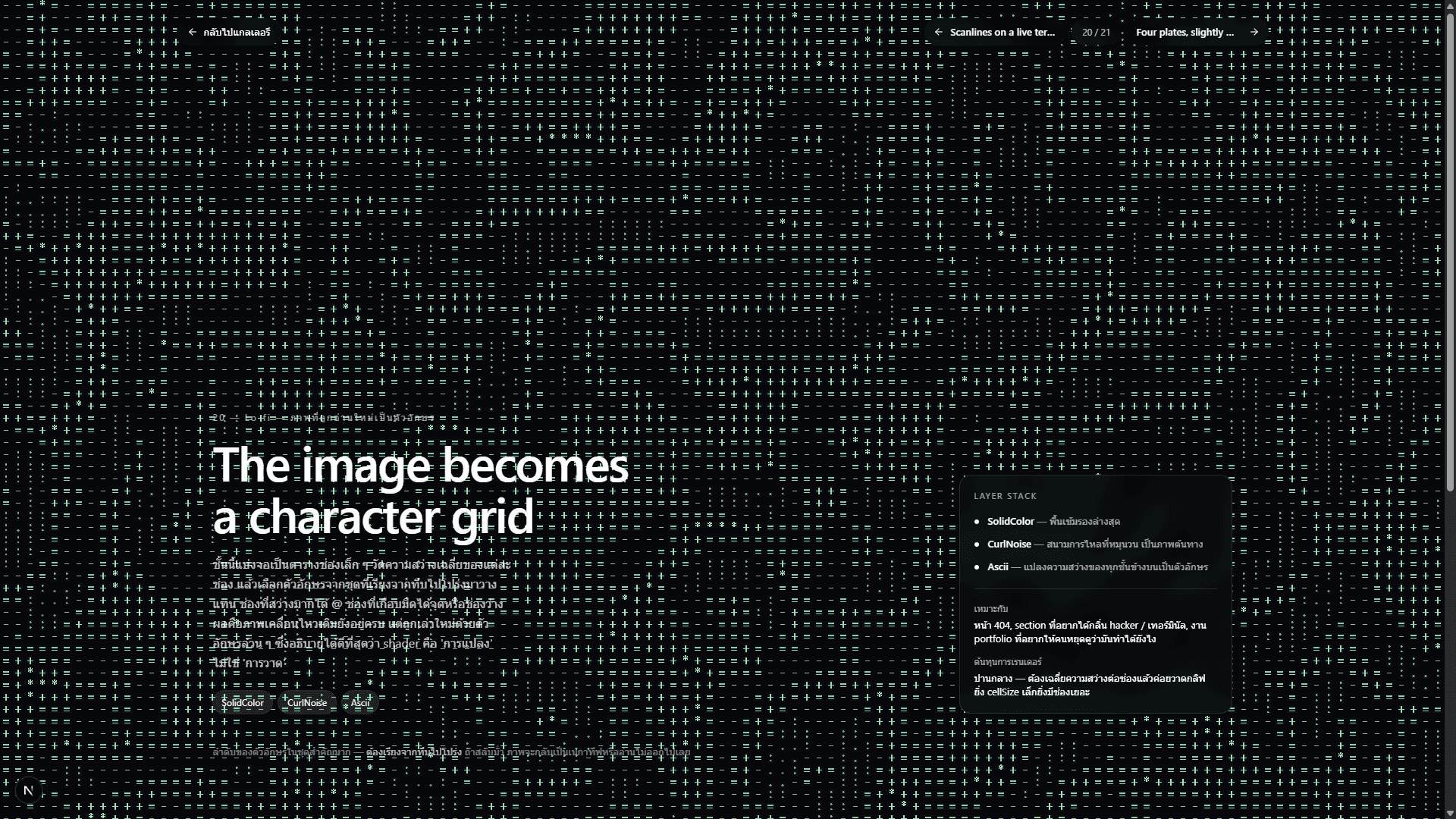 The image becomes a character grid