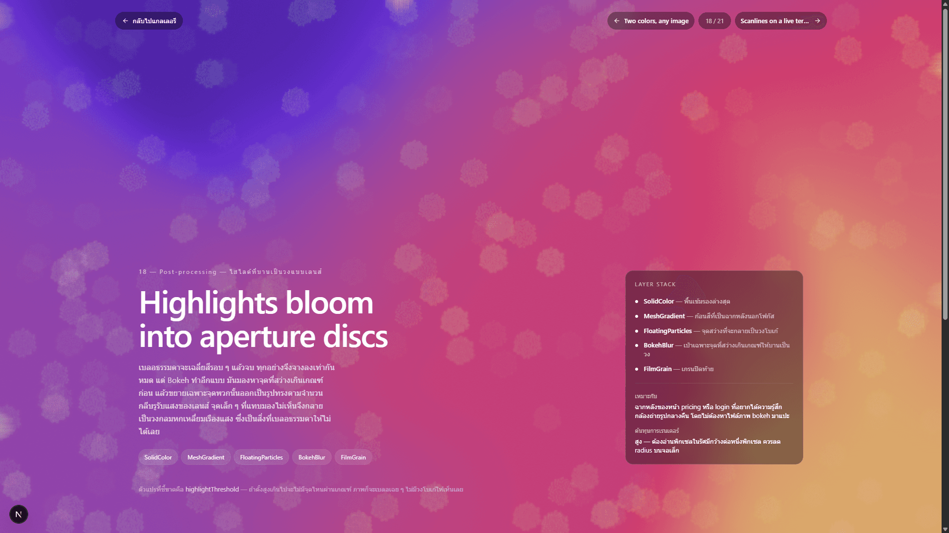Highlights bloom into discs