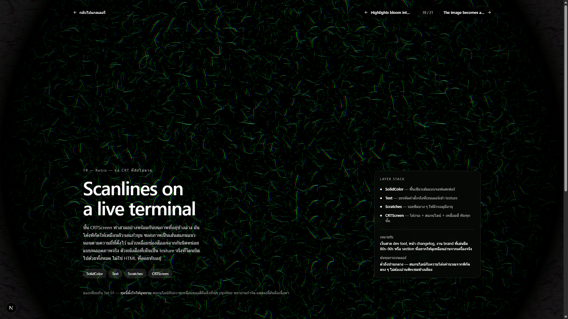 Scanlines on a live terminal