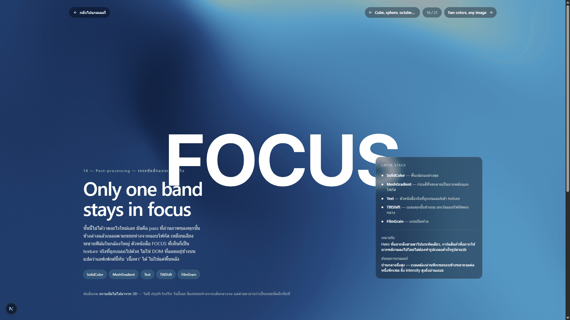 Only one band stays in focus
