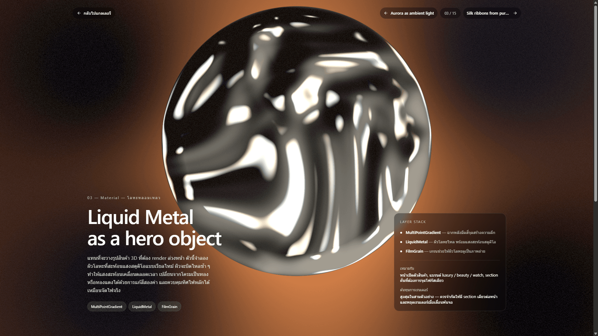 Liquid Metal as a hero object