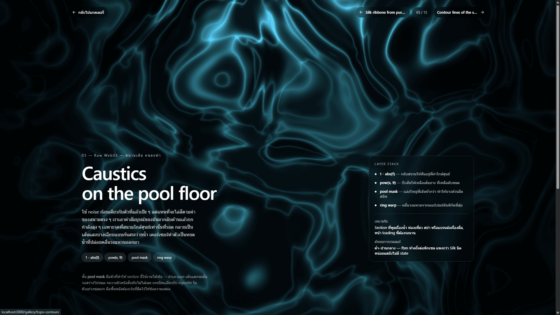 Caustics on the pool floor