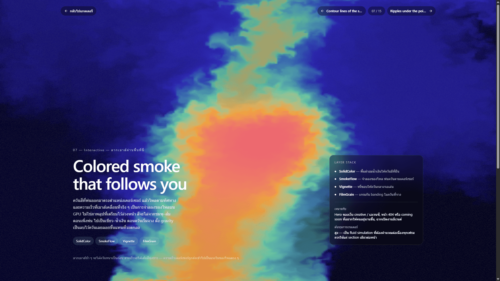 Colored smoke that follows you