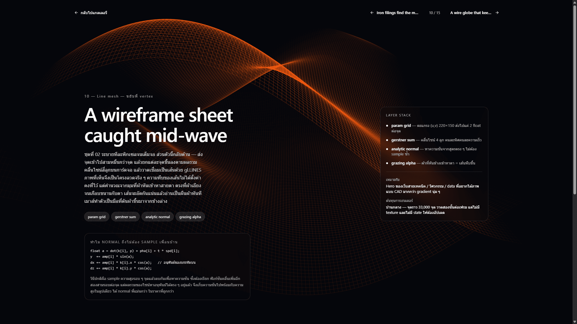 A wireframe sheet caught mid-wave